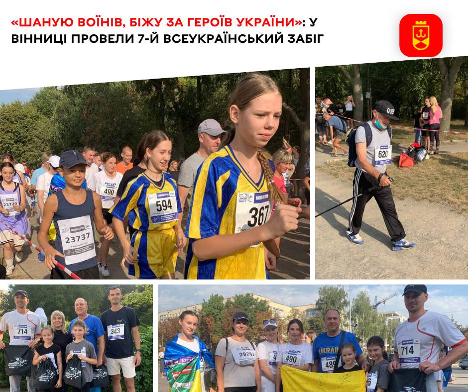 «Шаную воїнів, біжу за Героїв України»: у Вінниці провели 7-й Всеукраїнський забіг 
